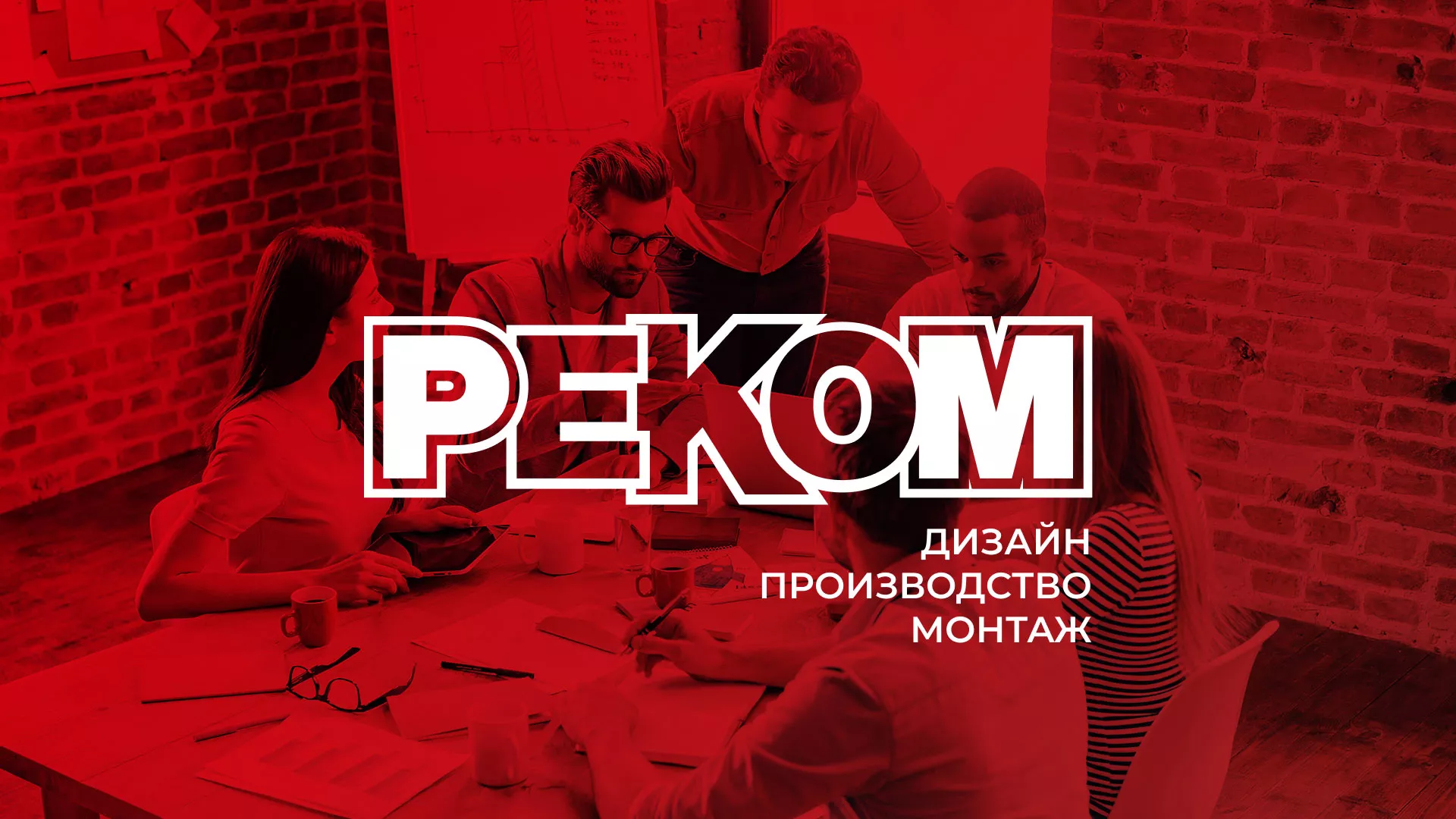 Редизайн сайта в Певеке для рекламно-производственной компании «РЕКОМ»